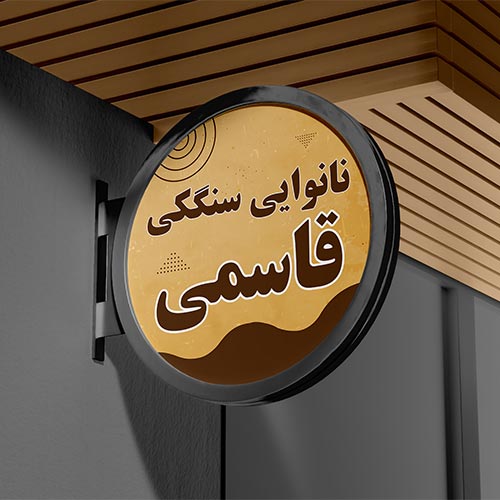 سفارش طراحی تابلو فروشگاهی