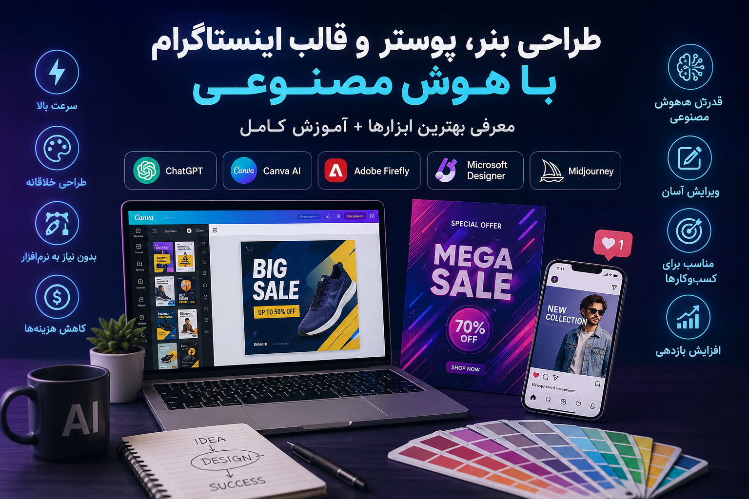 چرا استفاده از هوش مصنوعی در طراحی بنر و پوستر افزایش یافته است؟