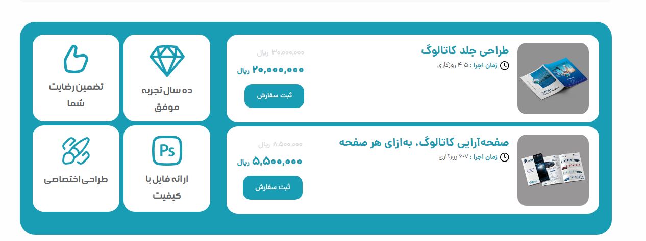 تعرفه طراحی کاتالوگ و بروشور
