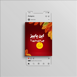 پست جشنواره پاییزی بصورت لایه باز