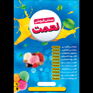بستنی نعمت