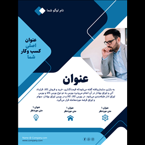 دانلود قالب لایه باز پوستر تبلیغاتی حرفه ای