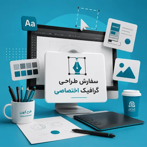 طراحی گرافیک اختصاصی