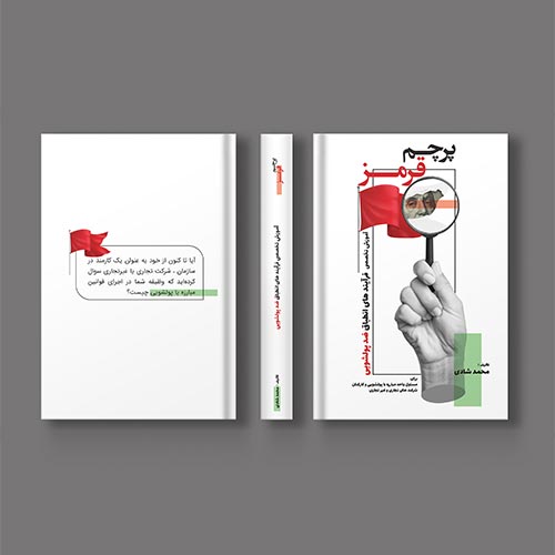 سفارش طراحی جلد رو، پشت و عطف هر کتاب