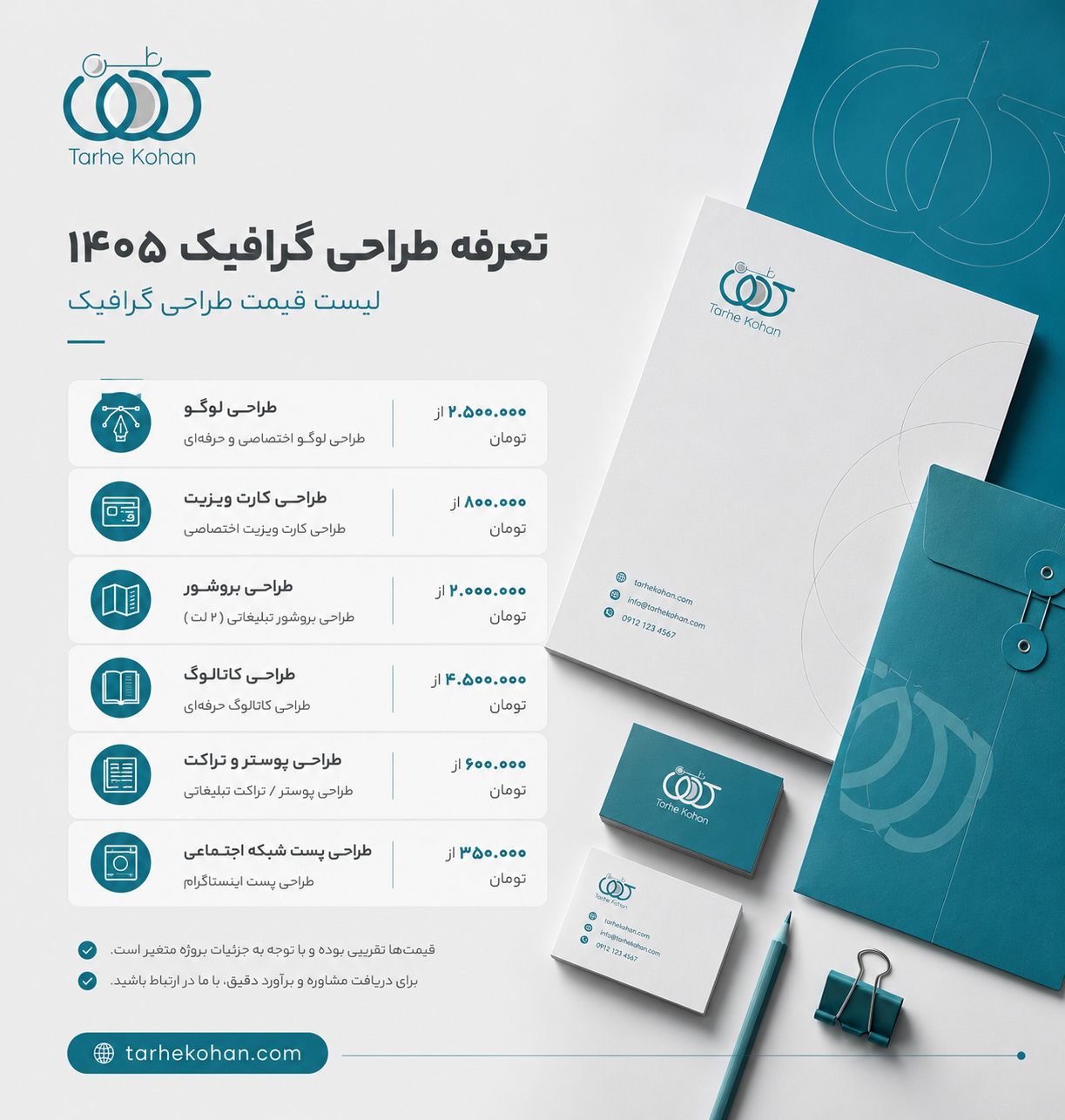 تعرفه طراحی گرافیک 1405 -لیست قیمت طراحی گرافیک