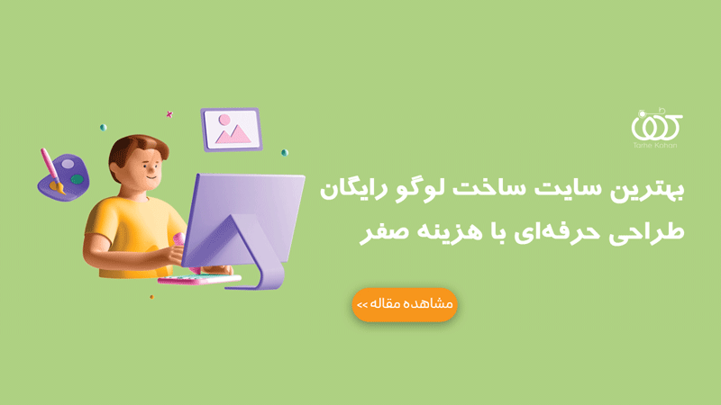 بهترین سایت ساخت لوگو رایگان | سایت رایگان ساخت و طراحی لوگو با هوش مصنوعی