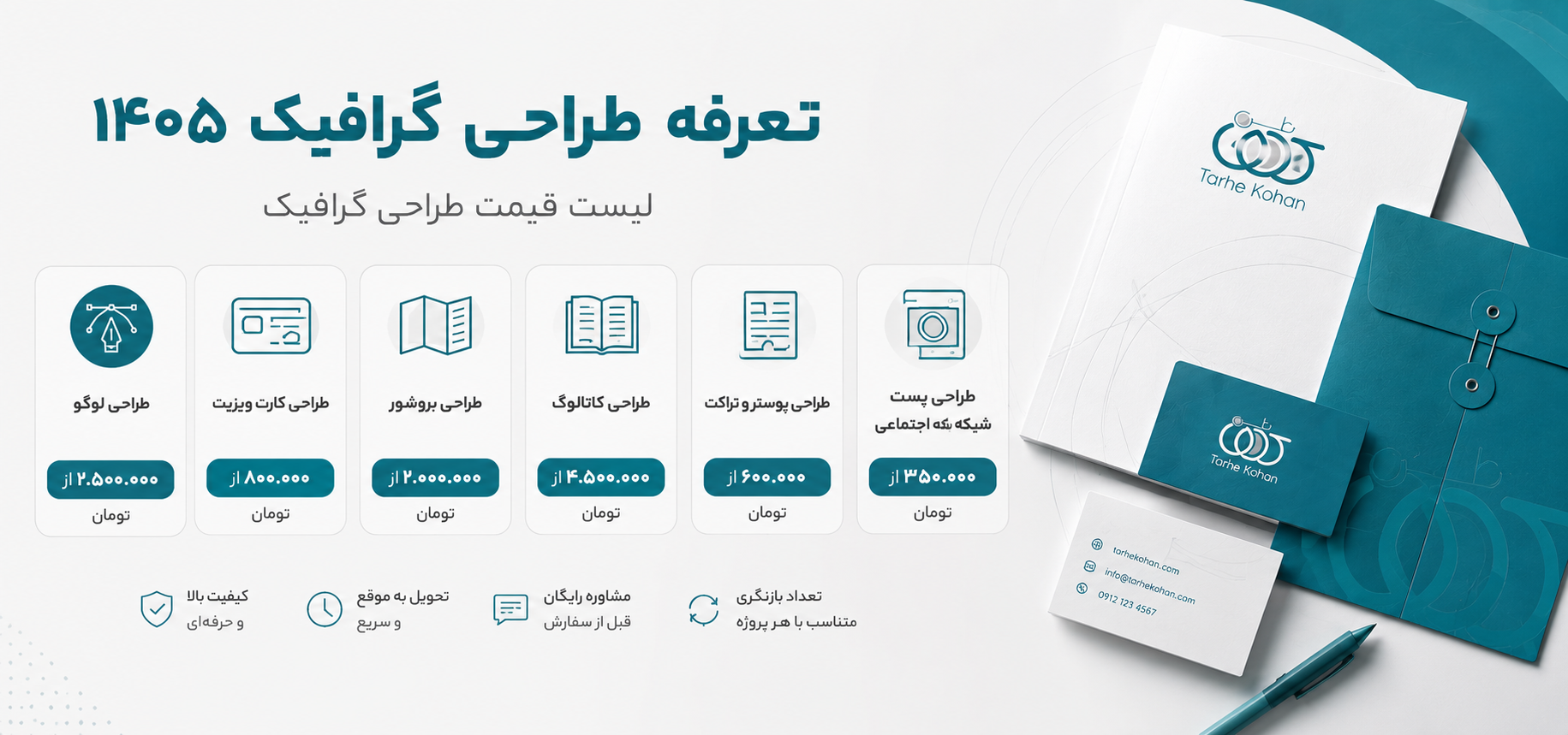 تعرفه طراحی گرافیک 1405 -لیست قیمت طراحی گرافیک