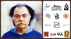 طراحان گرافیست مشهور ایران