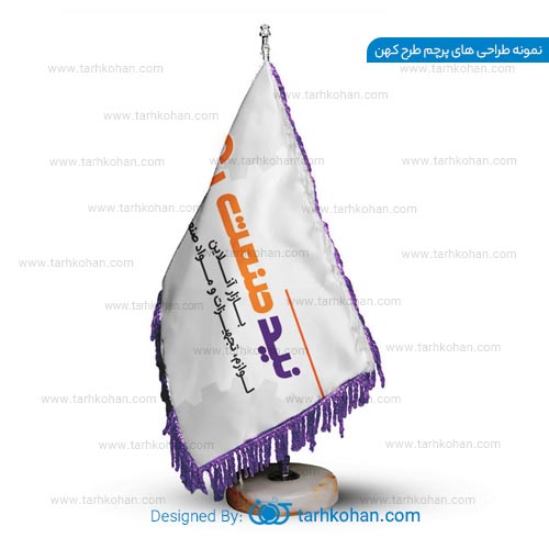 نمونه طراحی پرچم رومیزی